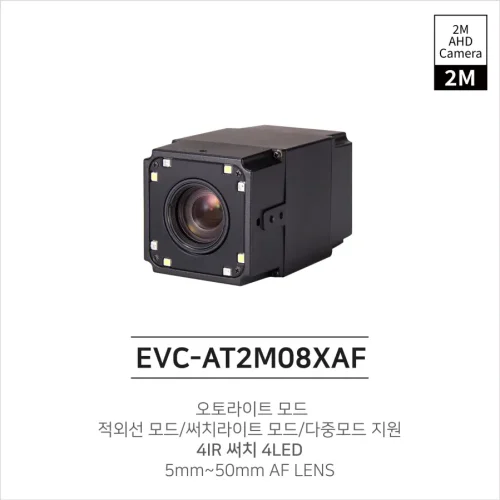 EVC-AT2M08XAF(5~50 mm AF)